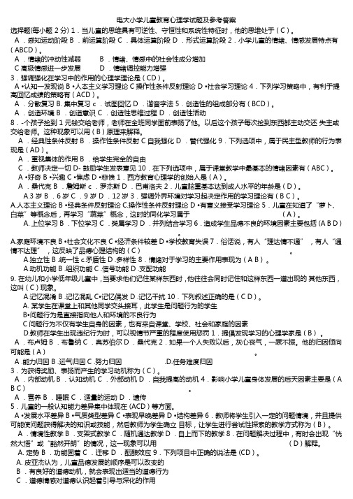 2019年7月电大专科小学儿童教育心理学复习考试试题及参考答案