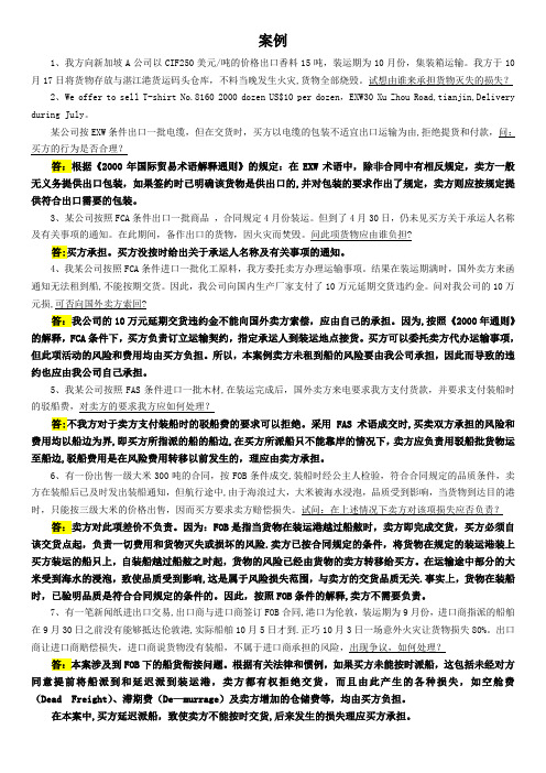 国际贸易实务经典案例及答案