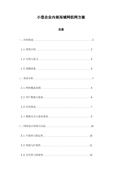 小型企业内部局域网组网方案