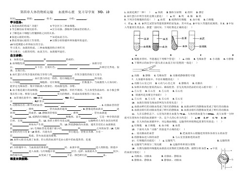 第四章人体的物质的运输复习导学案  NO