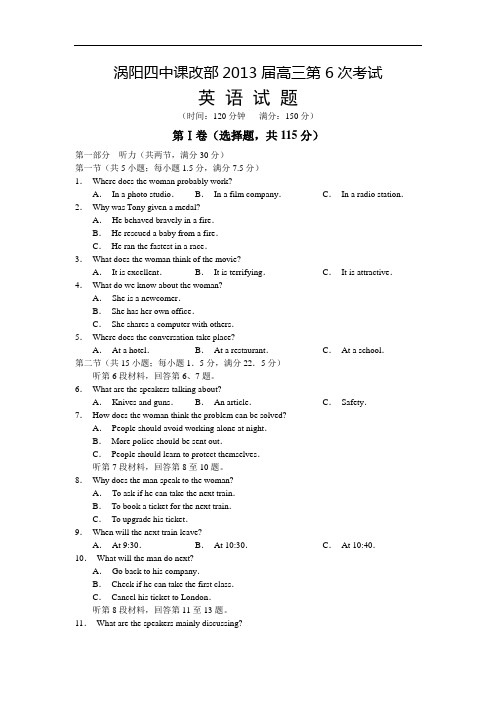 高三英语月考试题及答案-涡阳四中课改部届高三第六次月考4