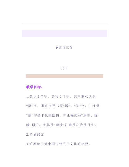 三年级下册语文第三单元考点重点归纳预习配合电子版可以预习复习起来