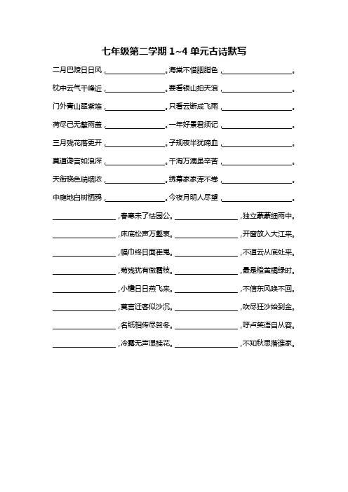 (沪教版)七年级第二学期古诗