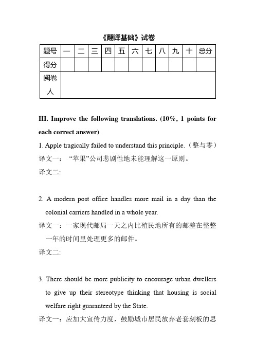 大学英语专业《翻译基础》考试题