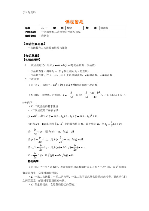 一次函数和二次函数的性质与图象