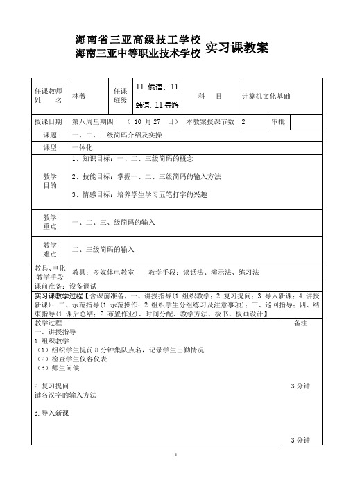 教案5：一、二、三级简码介绍及实操