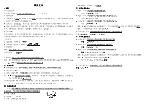 欧姆定律知识点总结