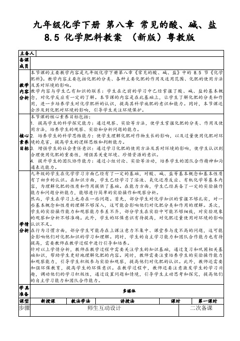 九年级化学下册第八章常见的酸、碱、盐8.5化学肥料教案(新版)粤教版