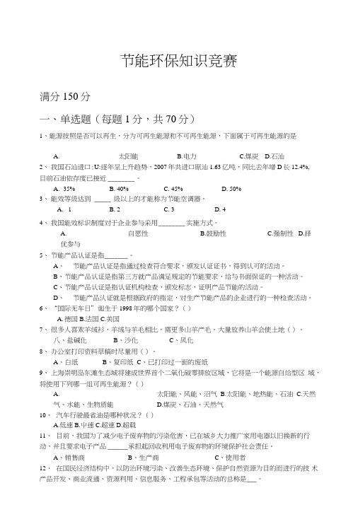 环保知识竞赛----试卷(共6面).doc