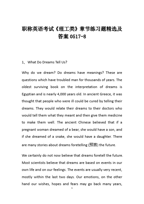 职称英语考试《理工类》章节练习题精选及答案0517-8