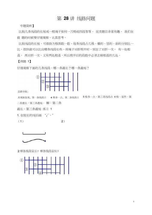 小学二年级奥数第28讲线路问题(含答案)