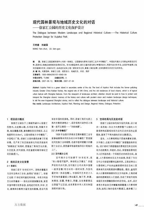 现代园林景观与地域历史文化的对话——徐家汇公园的历史文化保护设计