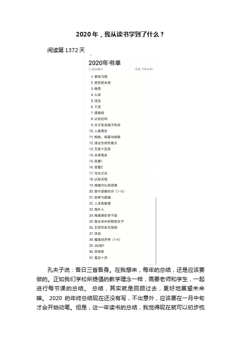 2020年，我从读书学到了什么？