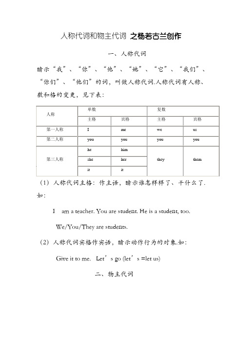 初一英语人称代词和物主代词的表格及练习题