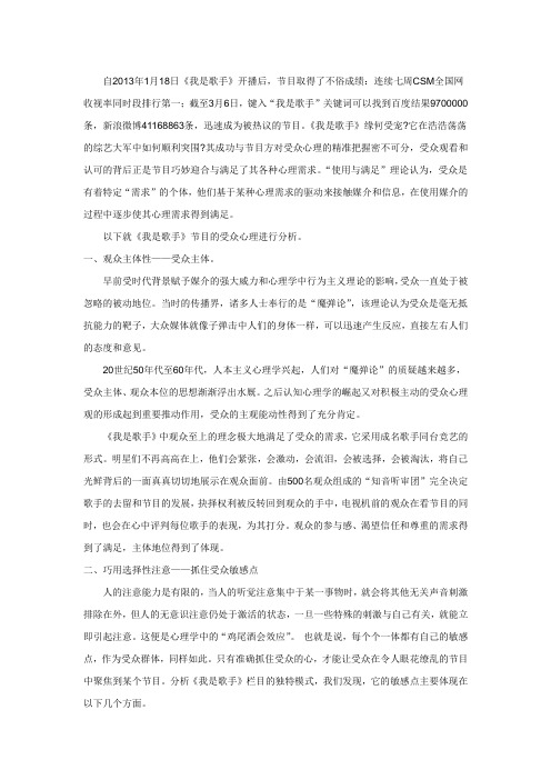 我是歌手受众分析