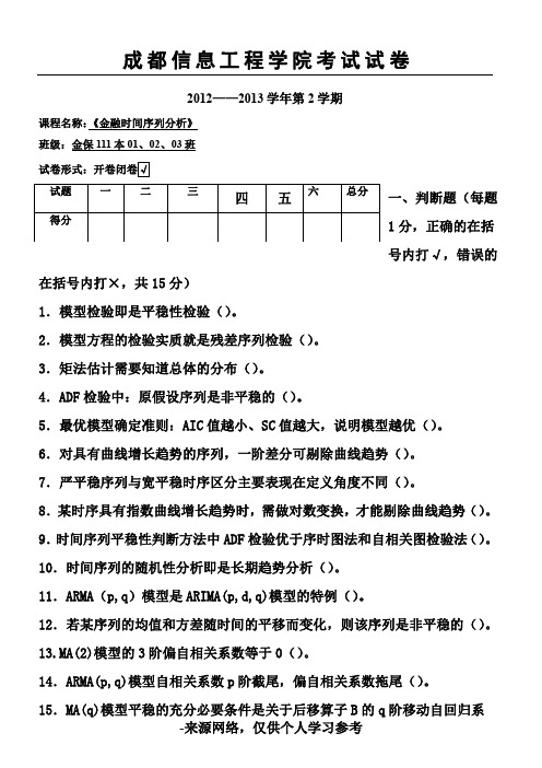 时间序列期末试题B卷 (2)