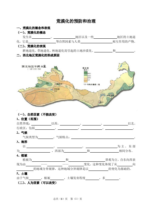 荒漠化的预防和治理(含答案)