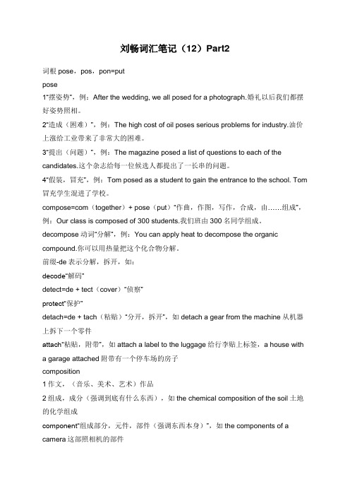 刘畅词汇笔记(12)Part2