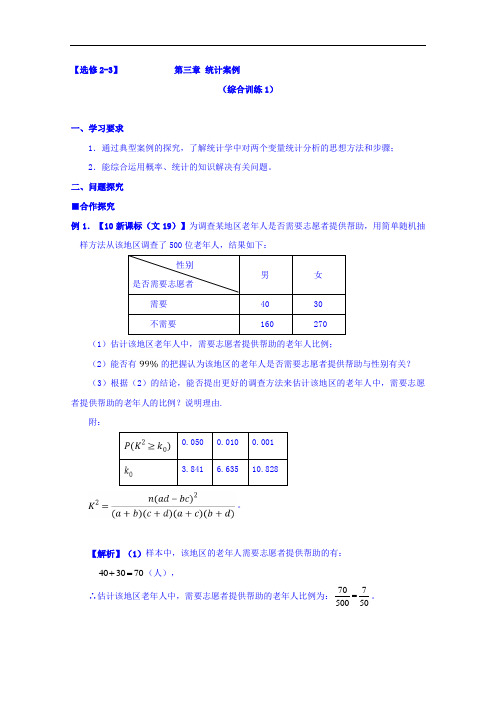 广东省肇庆市实验中学高中数学理选修2-3 第三章 统计