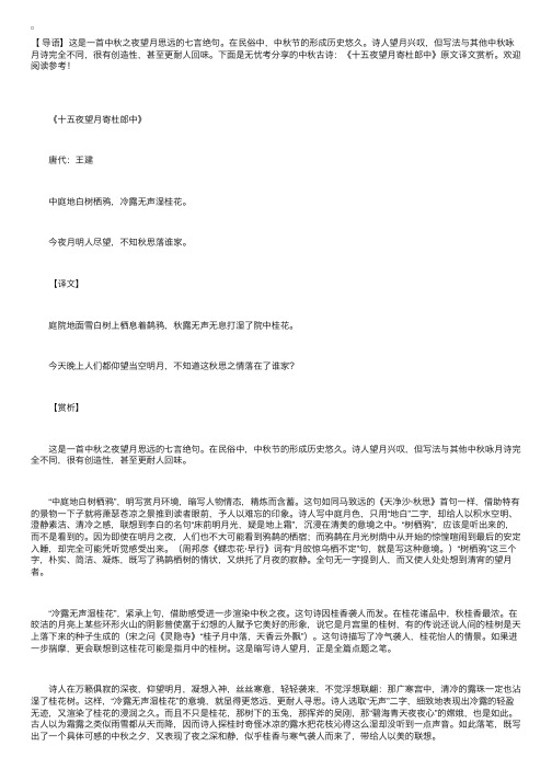 中秋古诗：《十五夜望月寄杜郎中》原文译文赏析