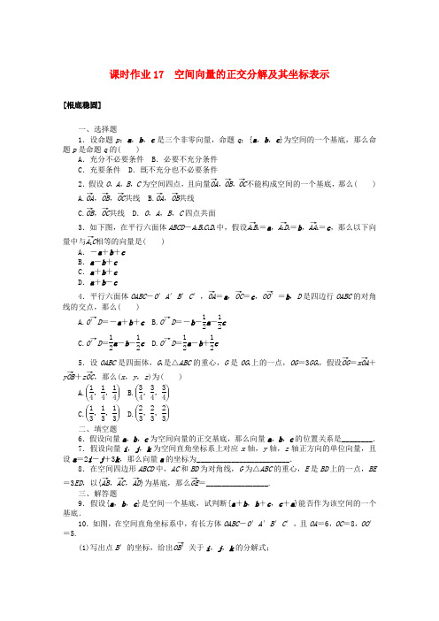 学年高中数学第三章空间向量与立体几何课时作业空间向量的正交分解及其坐标表示含解析新人教A版选修_