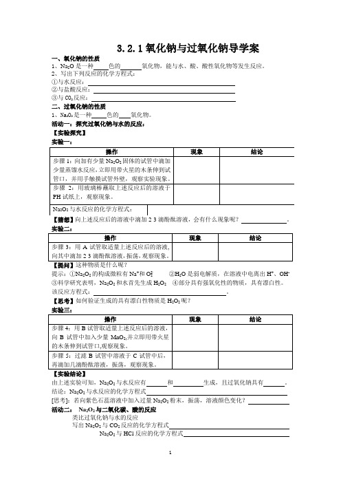 人教版高中化学必修一钠的重要化合物学案