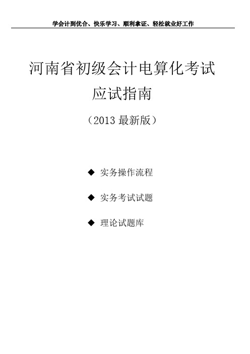 2013年T3应试指南资料