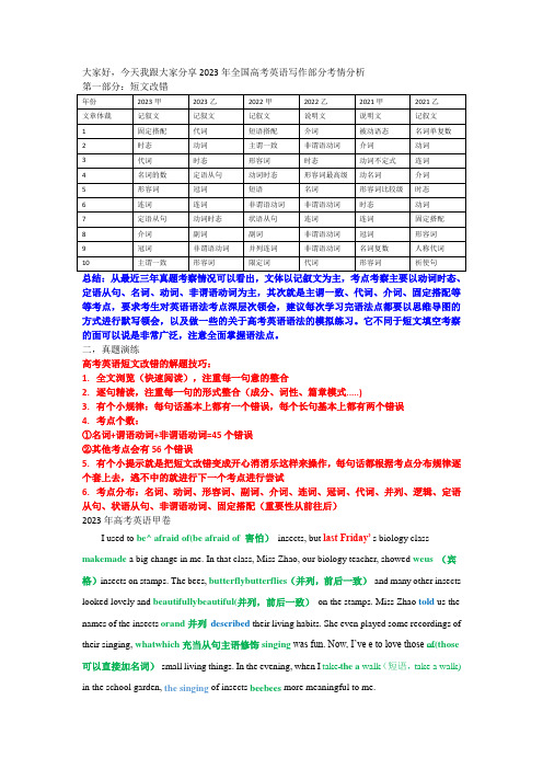 2023年全国高考英语写作考情概况题型技巧点晴以及写作讲义高三英语一轮复习