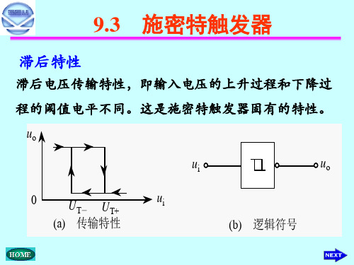 施密特触发器