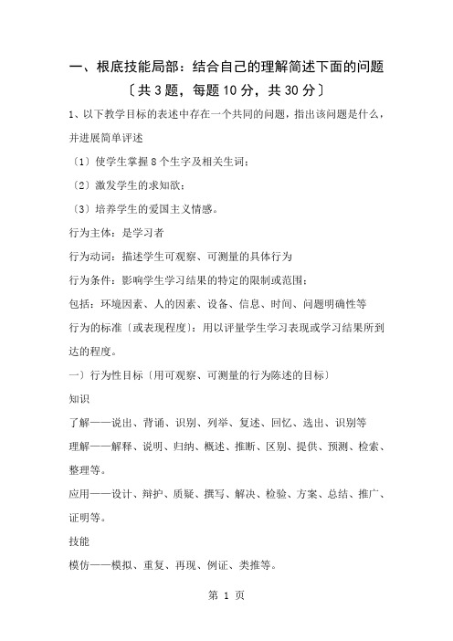 《教师教学技能训练》试题1