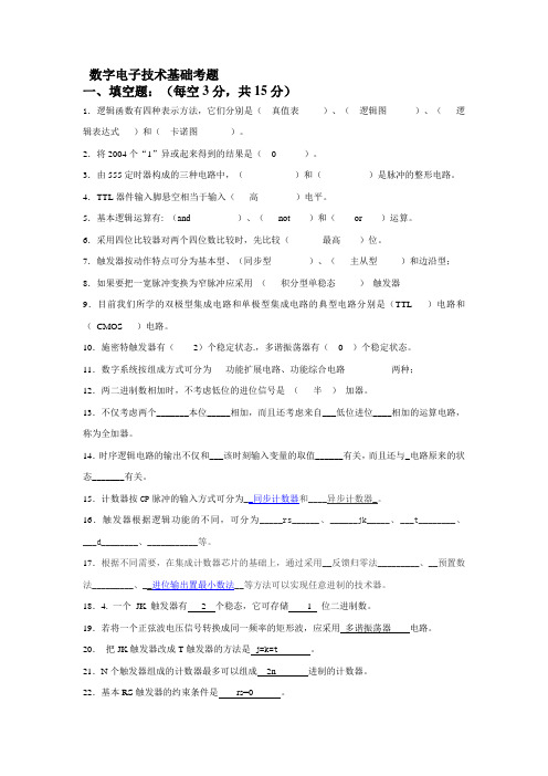 数字电子技术基础习题及答案 (2)