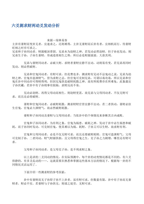 六爻测求财两动爻发动分析