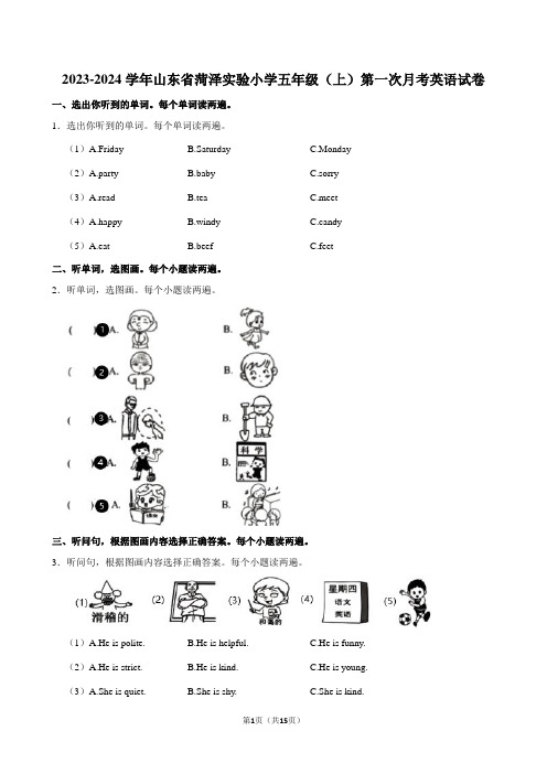 山东省菏泽市实验小学2023-2024学年五年级上学期月考英语试题