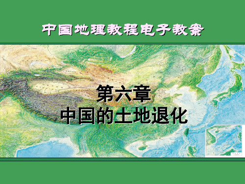 中国土地退化
