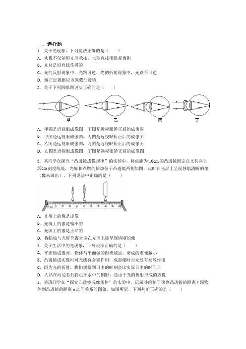 《好题》初中物理八年级上册第五章《透镜及其应用》测试题(含答案解析)(4)