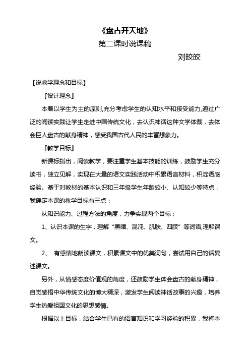 盘古开天地第二课时说课稿