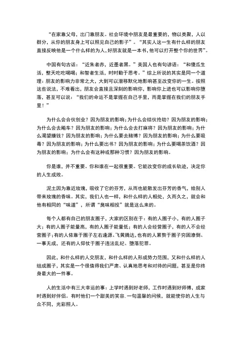 【经典收藏】命运往往掌握在朋友手里!