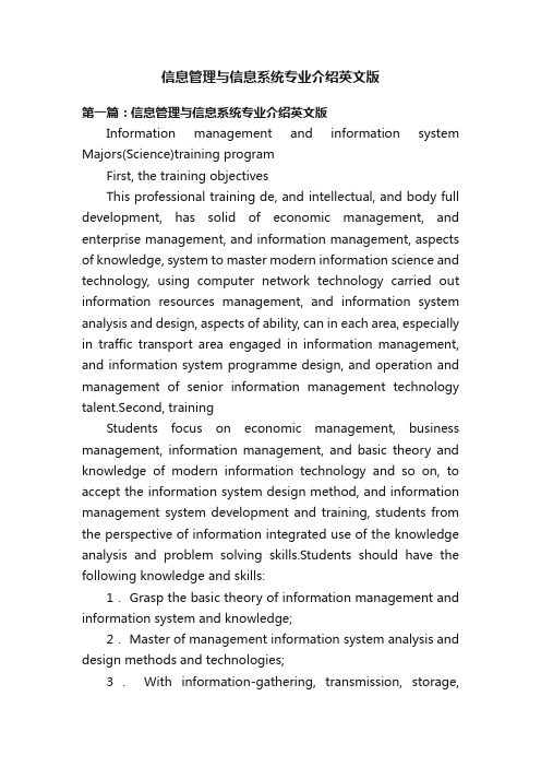 信息管理与信息系统专业介绍英文版