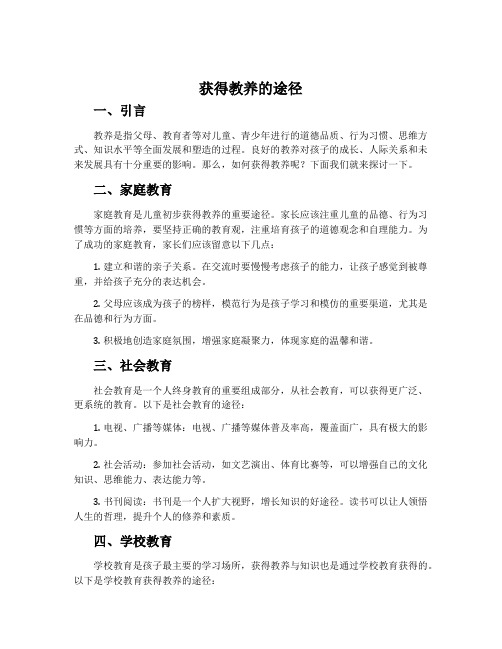 《获得教养的途径》教案