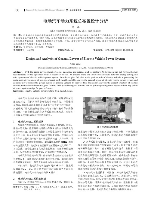 电动汽车动力系统总布置设计分析