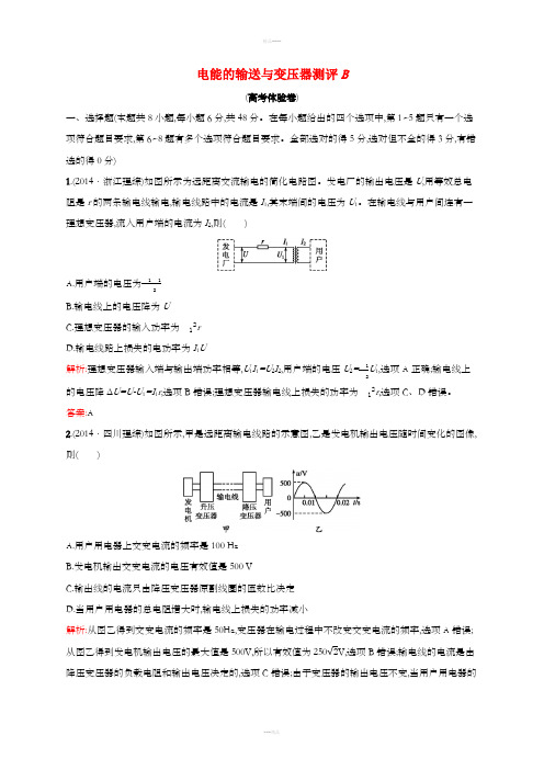 2019高中物理 第三章 电能的输送与变压器测评B(含解析)沪科选修3-2