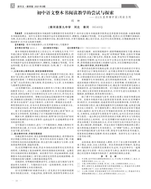 初中语文整本书阅读教学的尝试与探索——以《红星照耀中国》阅读为例