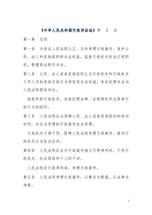 新行政诉讼法