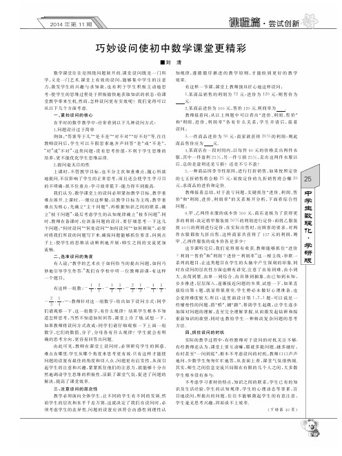 巧妙设问使初中数学课堂更精彩