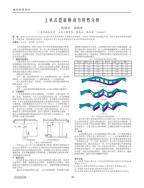 上承式悬索桥动力特性分析