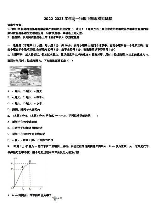 2023届深圳市第二高级中学高一物理第二学期期末调研模拟试题含解析