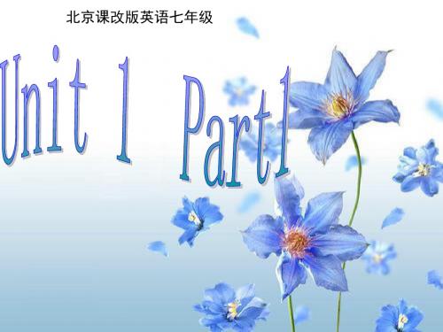 北京课改版英语七年级：Part1(共53张ppt)