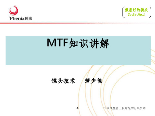 MTF知识讲解