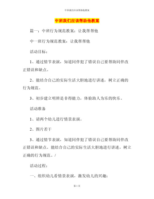 中班我们应该帮助他教案