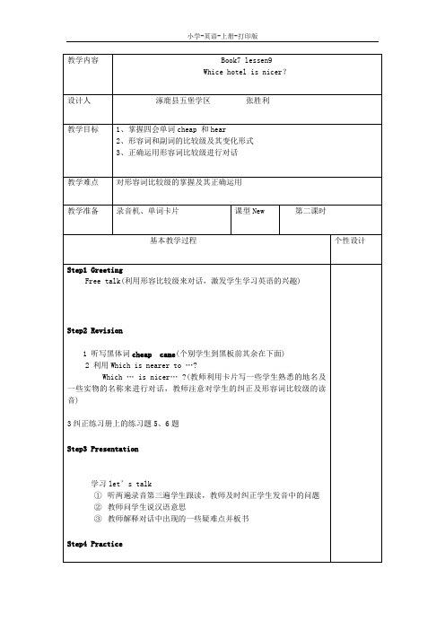 科普版-英语-六年级上册-科普版英语六年级上册 Lesson 9 The second period 教案